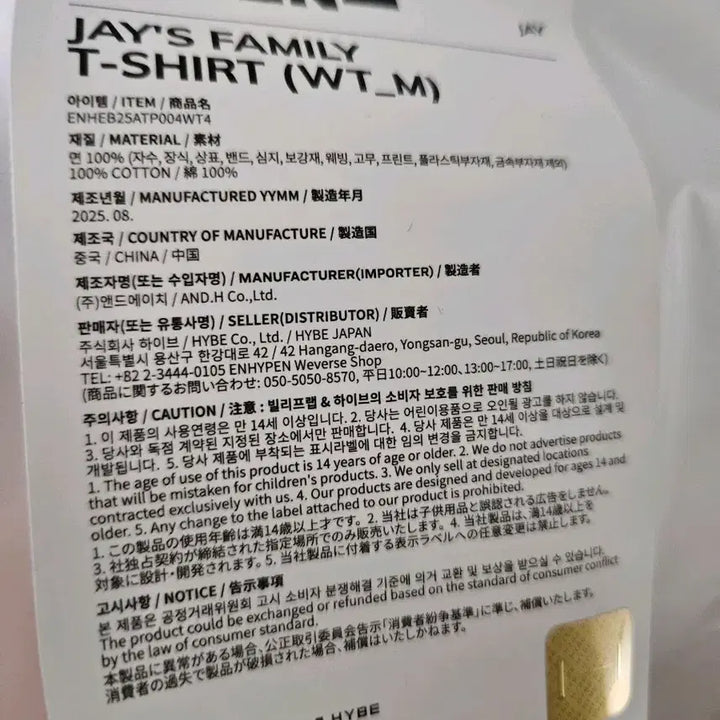 [BUNJANG] ENHYPEN Jay Artist-Made T-Shirt White M / 엔하이픈 아티스트 메이드 제이 티셔츠