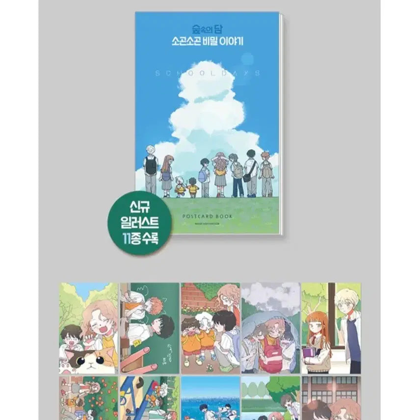 [BUNJANG] Forest Story Whispering Secret Story Postcard Book / 숲속의 담 소근소근 비밀이야기 해피빈 펀딩 엽서북