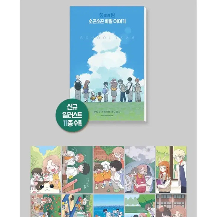 [BUNJANG] Forest Story Whispering Secret Story Postcard Book / 숲속의 담 소근소근 비밀이야기 해피빈 펀딩 엽서북
