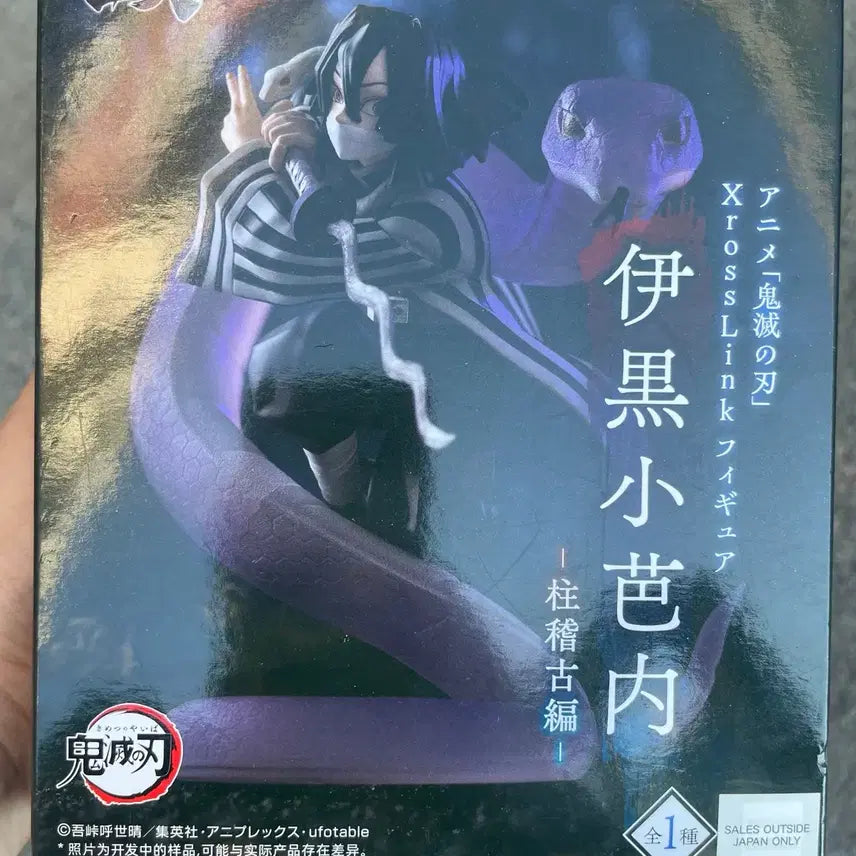 [BUNJANG] Sega Demon Slayer Xrosslink Obanai Iguro Figure (Sealed) / [미개봉] 세가 귀멸의칼날 Xrosslink 오바나이 피규어