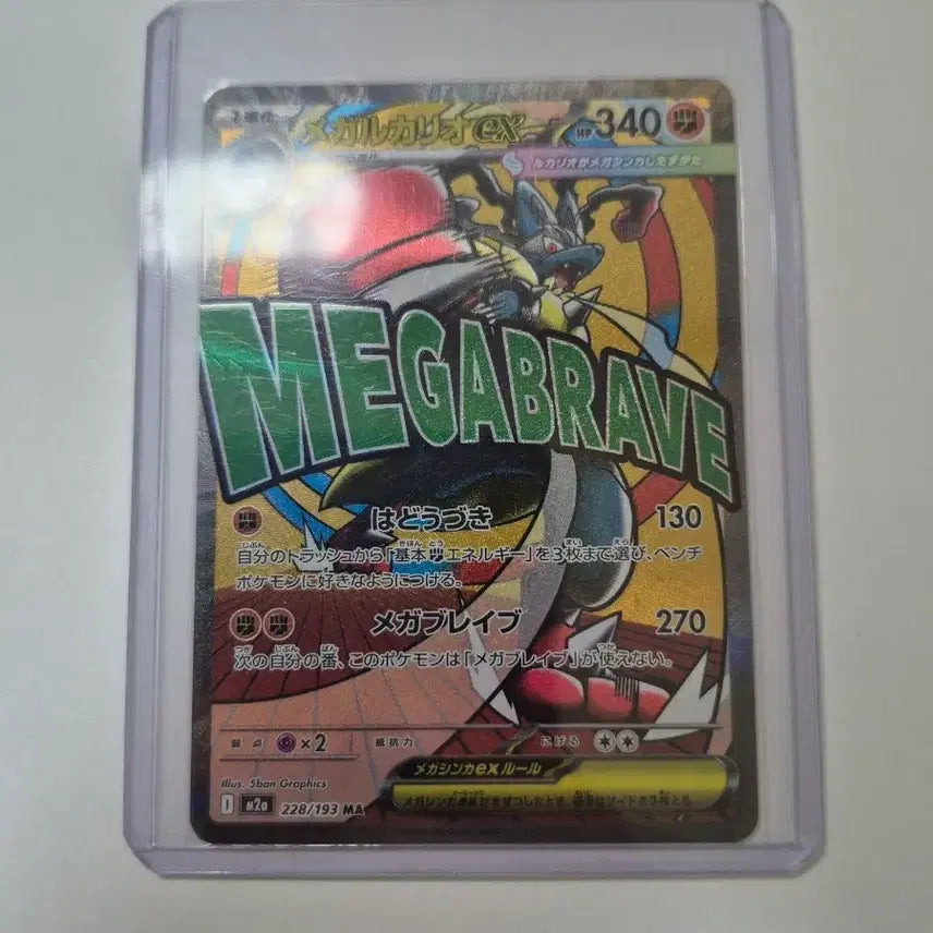 [BUNJANG] Pokemon Card Mega Lucario EX MA Japanese / 포켓몬 카드 메가루카리오ex MA 일판