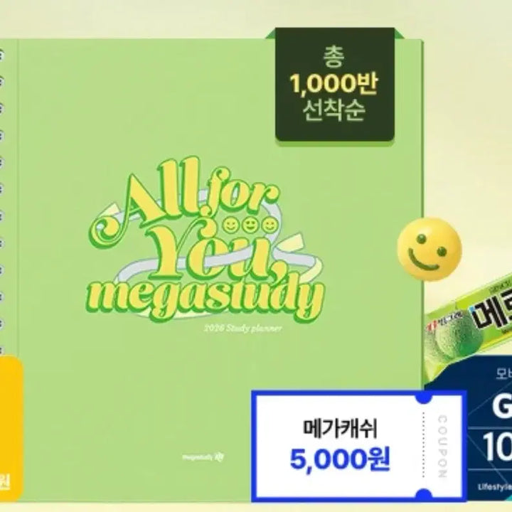 [BUNJANG] Megastudy Planner &amp; 5,000 KRW Megacash / 메가스터디 플래너&amp;메가캐쉬 5천원