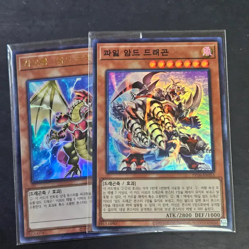 [BUNJANG] Yu-Gi-Oh! Armed Dragon Cards (Super Rare + Ultra Rare) / 유희왕 파일 암드 드래곤 슈레+갑옷룡 암드 드래곤 울레