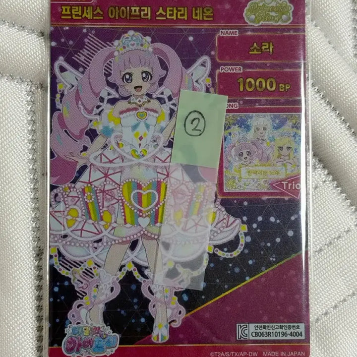 [BUNJANG] I-Pri 6th Edition Princess Starry Neon Sora 2 / 아이프리 6탄 프린세스 스타리네온 소라 2