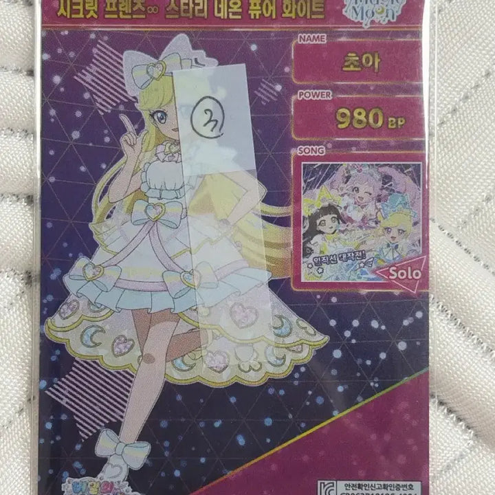 [BUNJANG] IFRI 6th Chic F Starry Pure White Choa 3 / 아이프리 6탄 시크프 스타리 퓨어 화이트 초아 3