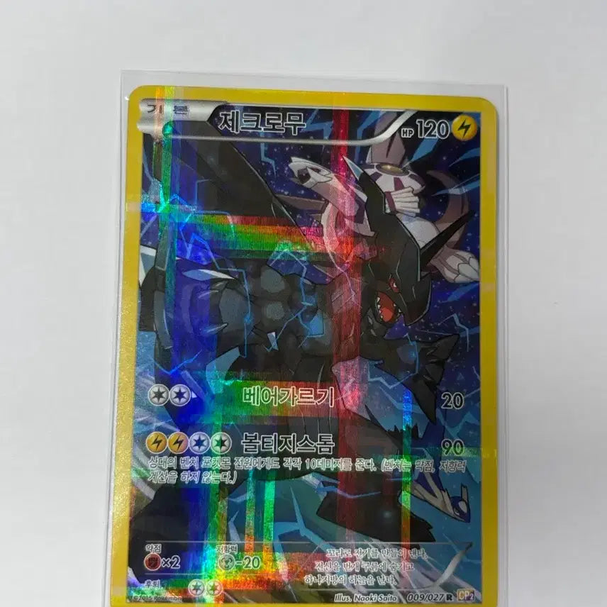 [BUNJANG] Reshiram &amp; Zekrom CP2 Rare Card / 제크로무 cp2