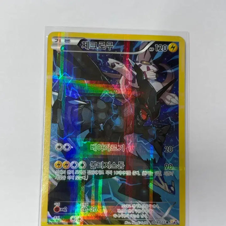 [BUNJANG] Reshiram &amp; Zekrom CP2 Rare Card / 제크로무 cp2