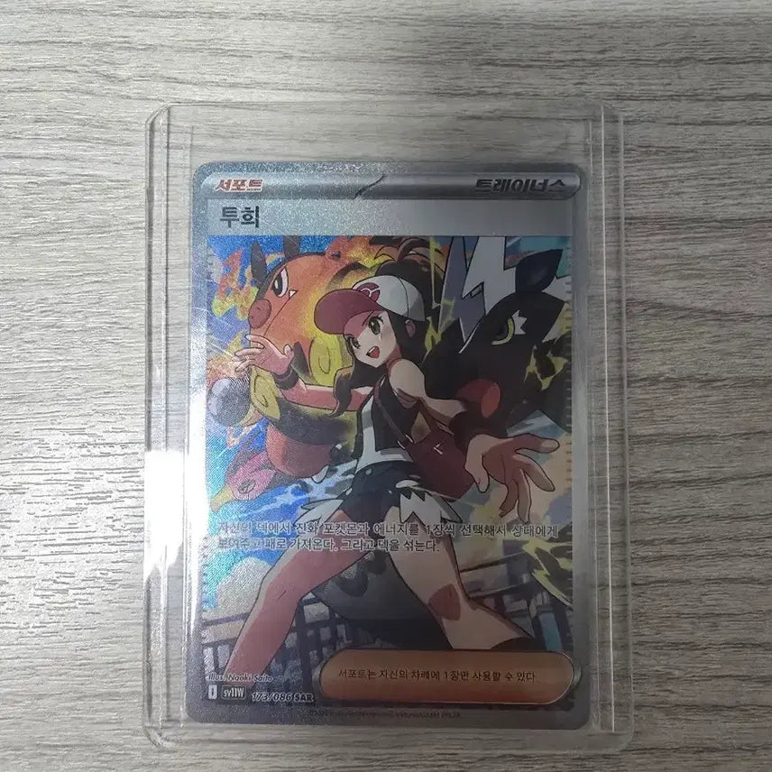 [BUNJANG] Pokemon Card Tuhui SAR Trading Card / 포켓몬카드 투희 SAR (평균시세보다 저렴합니다)