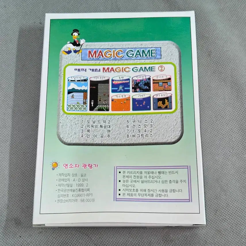 [BUNJANG] Magic Game 2 Family Game Cartridge (1999) / 게임 팩 . 매직게임 2 . 1999년 제작 패밀리용 게임팩 미사용 상태