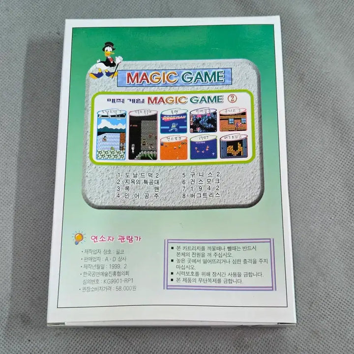 [BUNJANG] Magic Game 2 Family Game Cartridge (1999) / 게임 팩 . 매직게임 2 . 1999년 제작 패밀리용 게임팩 미사용 상태