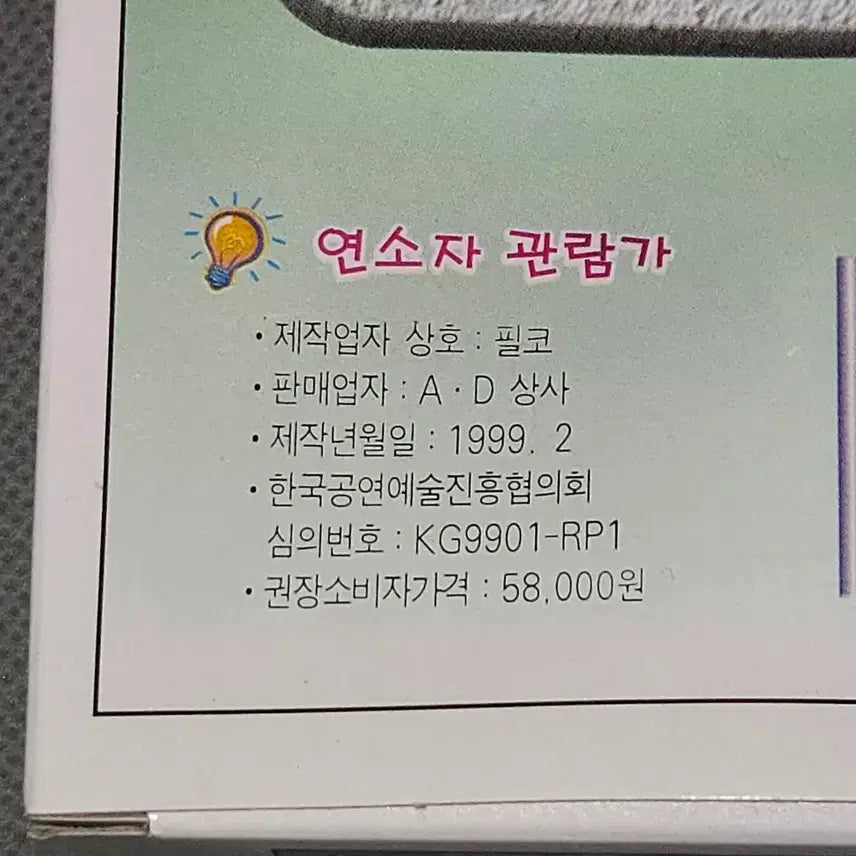 [BUNJANG] Magic Game 2 Family Game Cartridge (1999) / 게임 팩 . 매직게임 2 . 1999년 제작 패밀리용 게임팩 미사용 상태