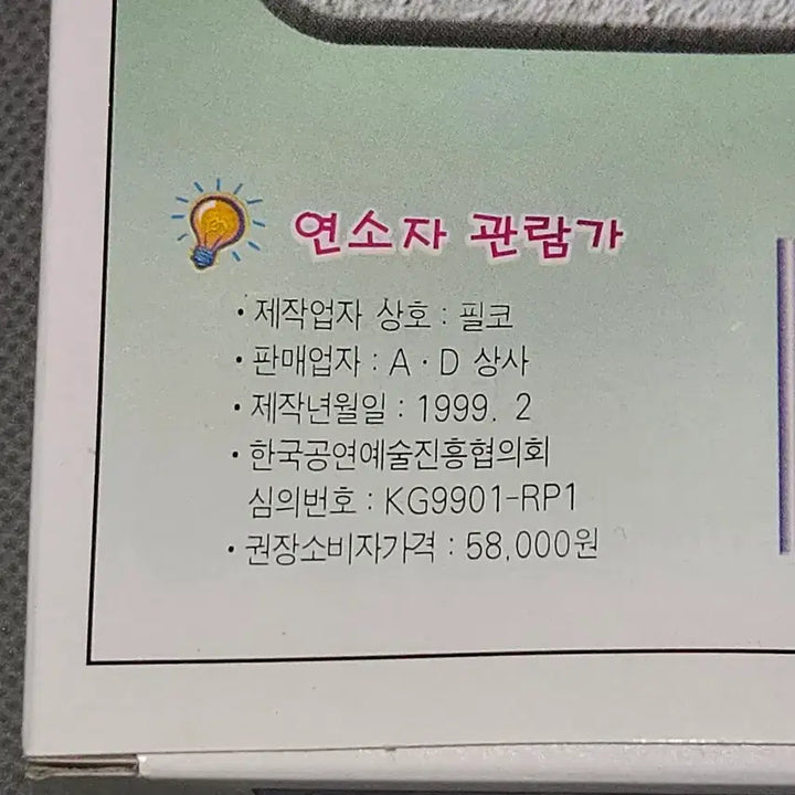 [BUNJANG] Magic Game 2 Family Game Cartridge (1999) / 게임 팩 . 매직게임 2 . 1999년 제작 패밀리용 게임팩 미사용 상태