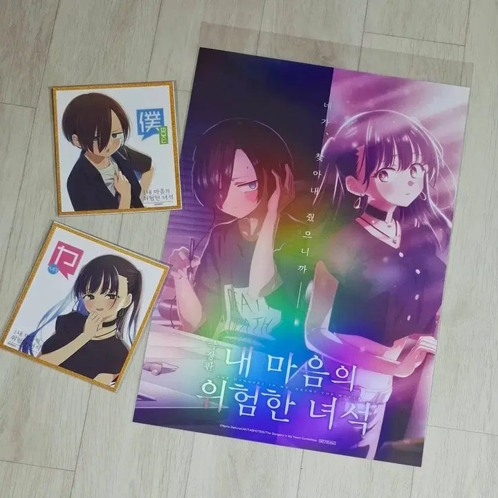 [BUNJANG] My Clueless First Friend Mini Shikishi (2 Types) + Hologram Poster (A3) Bundle Set / (3종일괄)내 마음의 위험한 녀석 미니색지(2종)+홀로그램 포스터(A3)