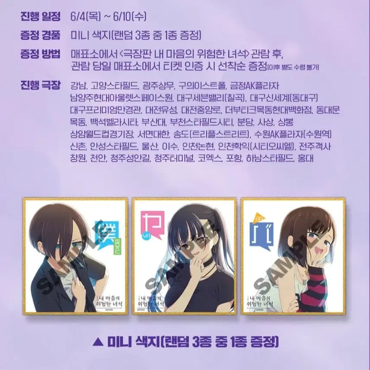 [BUNJANG] My Clueless First Friend Mini Shikishi (2 Types) + Hologram Poster (A3) Bundle Set / (3종일괄)내 마음의 위험한 녀석 미니색지(2종)+홀로그램 포스터(A3)