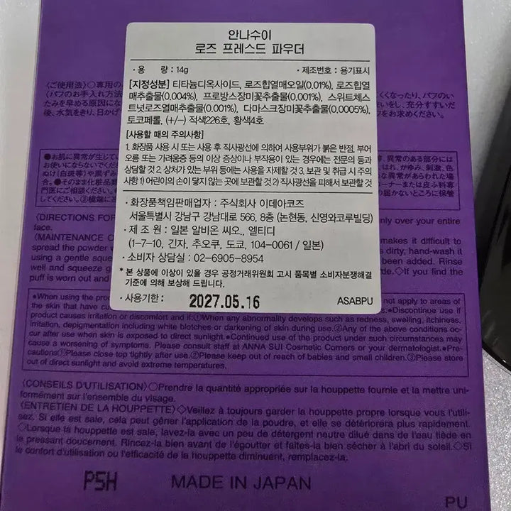[BUNJANG] Anna Sui Rose Pressed Powder (Purple Bouquet) / 안나수이 로즈 프레스드 파우더 미개봉