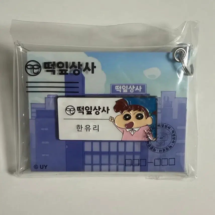 [BUNJANG] Crayon Shin-chan Kkuep School Yuri Name Tag Badge Keychain / 짱구는못말려 떡잎상사 유리 CGV 명찰뱃지 키링
