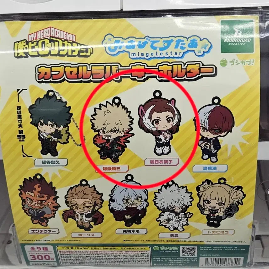 [BUNJANG] My Hero Academia Miagete Star Capsule Rubber Keychain Bundle Set / 미개봉)나의 히어로 아카데미아 미아게테 스타 캡슐 러버 키홀더 2종일괄