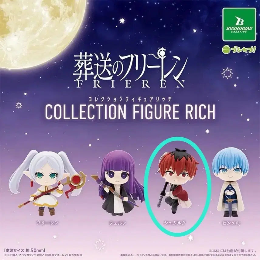 [SOLD OUT] 무료배송) 미개봉 프리렌 신상 가챠 슈타르크