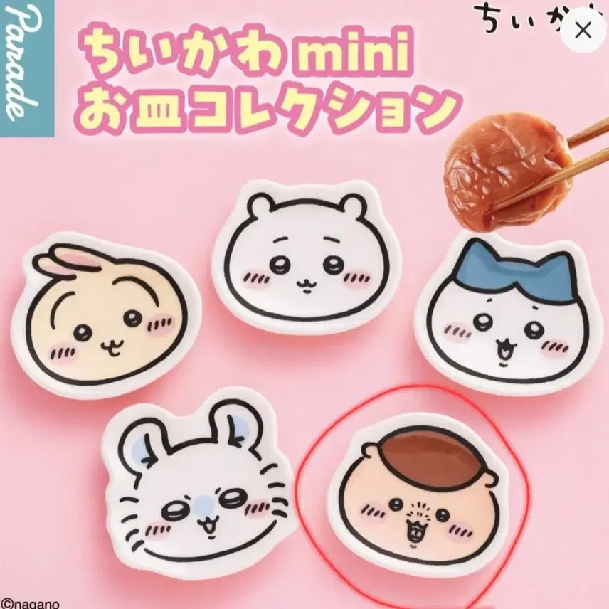 [SOLD OUT] 치이카와 먼작귀 접시 가챠 쿠리만쥬