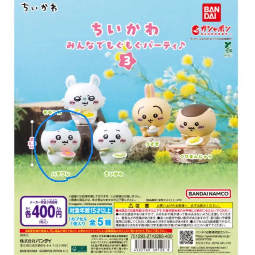 [SOLD OUT] 치이카와 먼작귀 모구모구 파티 가챠 캡슐토이 하치와레