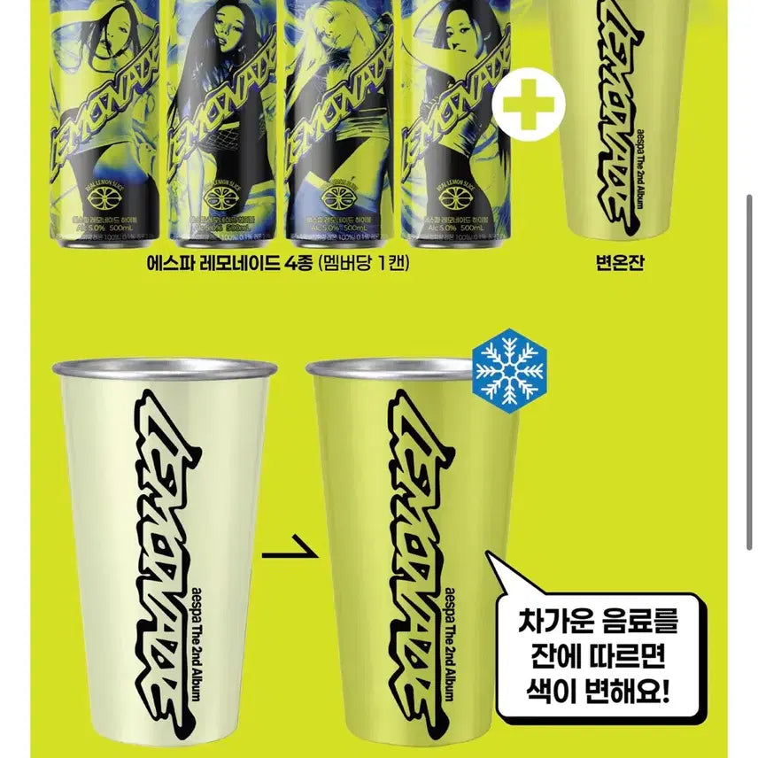 [BUNJANG] Aespa Lemonade Highball Color-Changing Mug Gift Pack (Empty Cans) / 에스파 레모네이드 하이볼 변온잔 기획팩(캔은 빈캔)