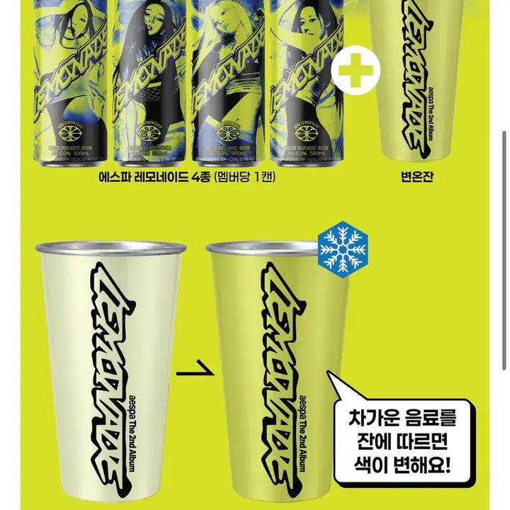 [BUNJANG] Aespa Lemonade Highball Color-Changing Mug Gift Pack (Empty Cans) / 에스파 레모네이드 하이볼 변온잔 기획팩(캔은 빈캔)