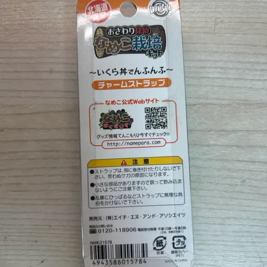 [BUNJANG] Rare Namco Flying Fish Roe Rice Strap / 희귀) 나메코 날치알밥 고전 스트랩 양도