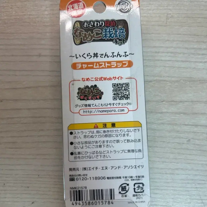 [BUNJANG] Rare Namco Flying Fish Roe Rice Strap / 희귀) 나메코 날치알밥 고전 스트랩 양도
