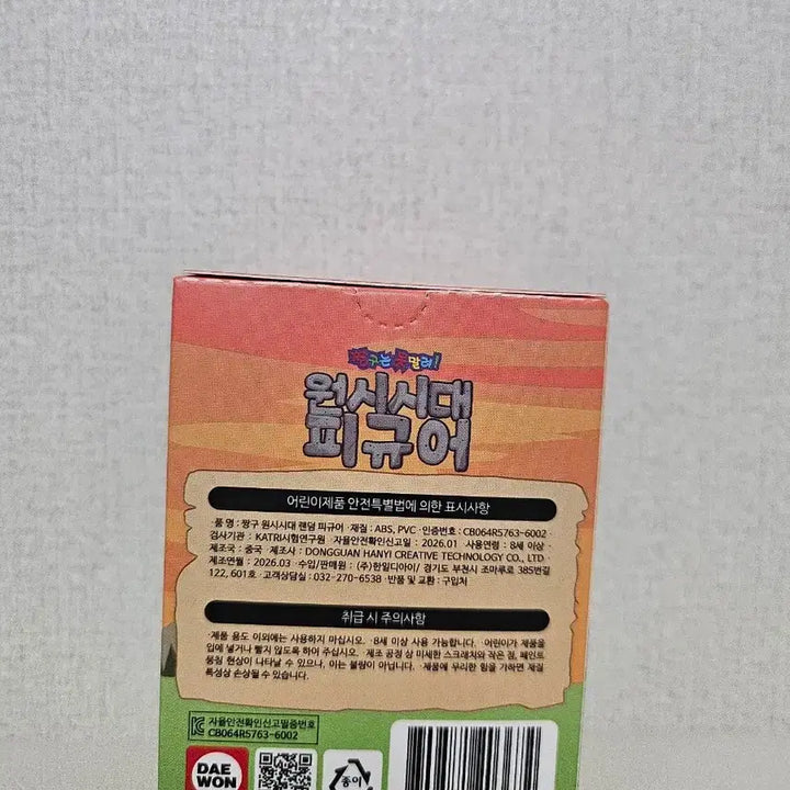 [BUNJANG] Crayon Shin-chan Prehistoric Era Figure (Menge) / 짱구 원시시대 피규어(맹구)