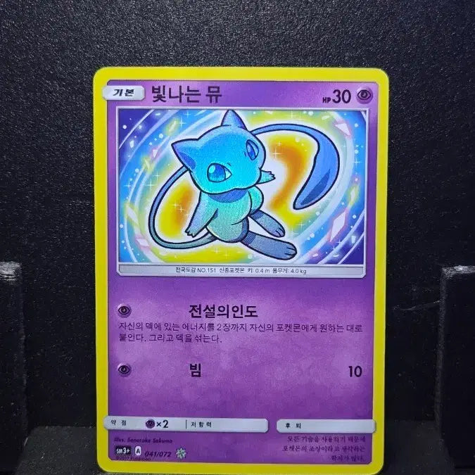 [BUNJANG] Pokemon Card Shining Mew / *(마지막) 포켓몬 카드 빛나는 뮤