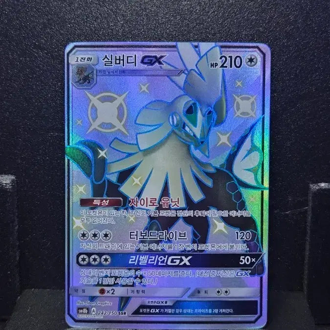 [BUNJANG] Silvally GX Pokémon Card / (마지막) 실버디 GX 포켓몬 카드