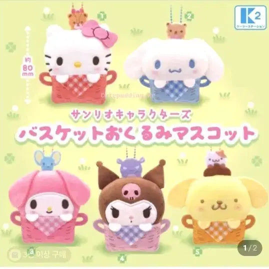 [BUNJANG] Sanrio Kuromi Basket Mascot / 산리오 바스켓 마스코트 오쿠루미 쿠로미