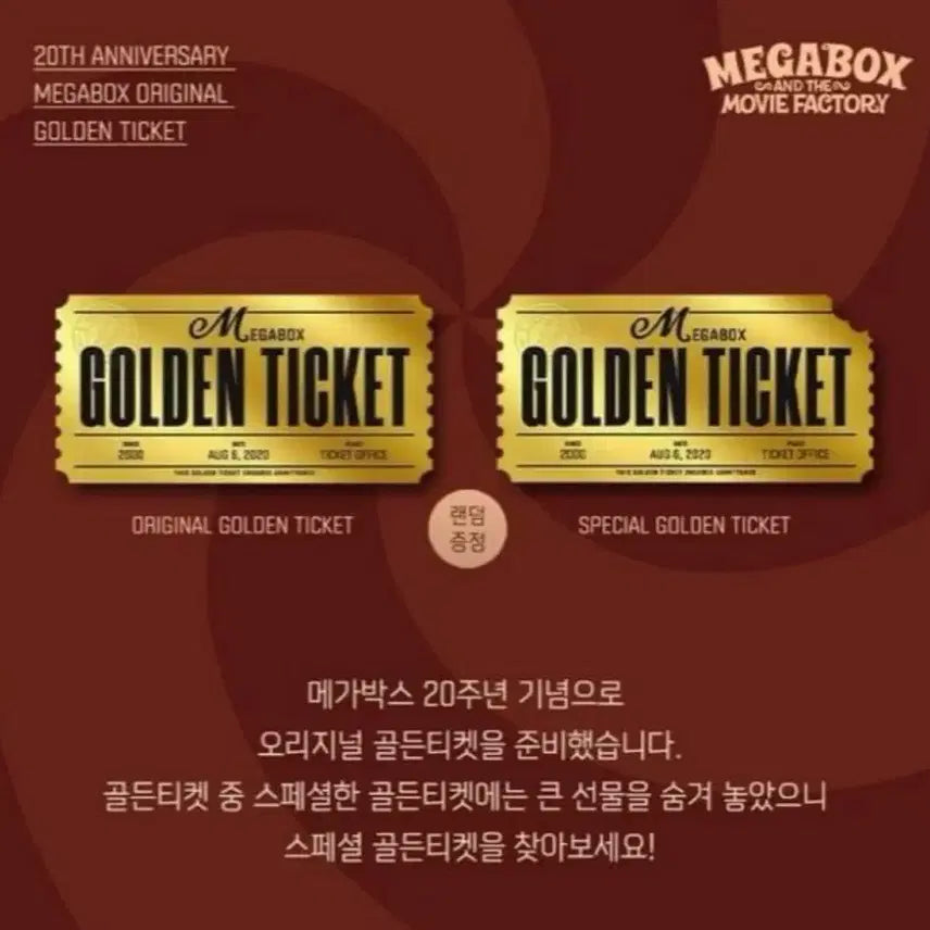 [BUNJANG] Megabox 20th Anniversary Original Golden Ticket (Sealed) / 메가박스 20주년 오리지널 골든티켓 깨물티켓 미개봉