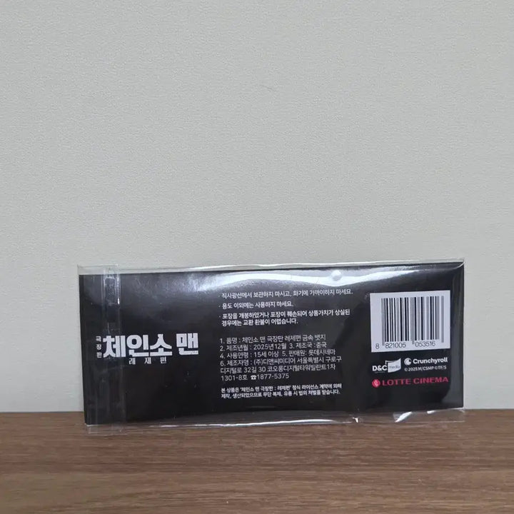 [SOLD OUT] 체인소 맨 레제편 롯데시네마 뱃지 미개봉