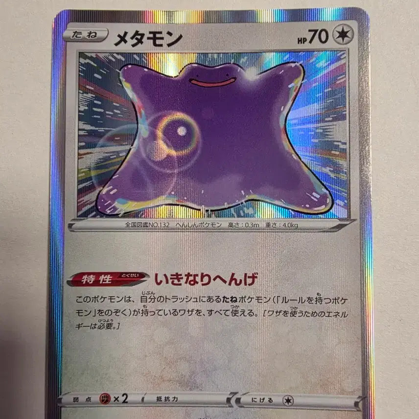 [BUNJANG] Pokemon Card Japanese Ditto Holo / 포켓몬카드 일판 메타몽 홀로