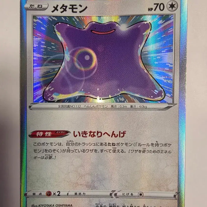 [BUNJANG] Pokemon Card Japanese Ditto Holo / 포켓몬카드 일판 메타몽 홀로
