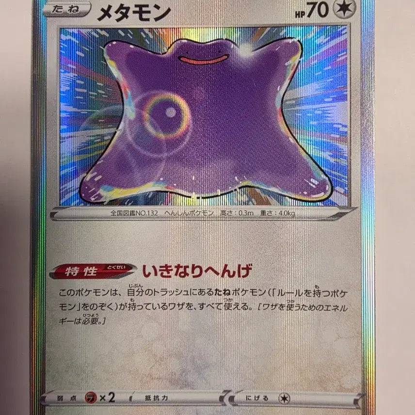 [BUNJANG] Pokemon Card Japanese Ditto Holo / 포켓몬카드 일판 메타몽 홀로