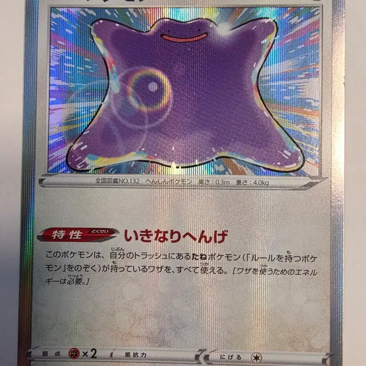 [BUNJANG] Pokemon Card Japanese Ditto Holo / 포켓몬카드 일판 메타몽 홀로