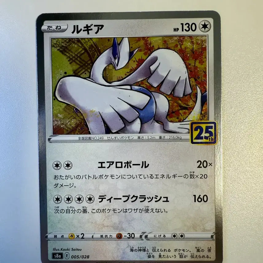 [BUNJANG] Pokemon Card Japanese 25th Anniversary Lugia / 포켓몬카드 일판 25주년 루기아
