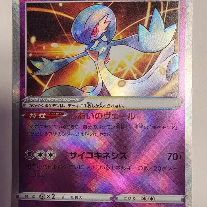 [BUNJANG] Pokémon Card Japanese Gardevoir / 포켓몬카드 일판 찬란한 가디안