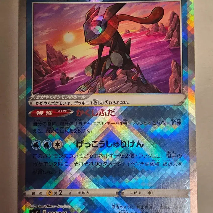 [BUNJANG] Japanese Pokemon Card Greninja / 포켓몬카드 일판 찬란한 개굴닌자