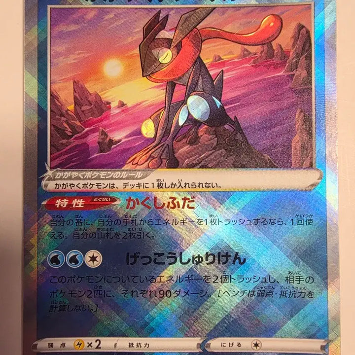 [BUNJANG] Japanese Pokemon Card Greninja / 포켓몬카드 일판 찬란한 개굴닌자