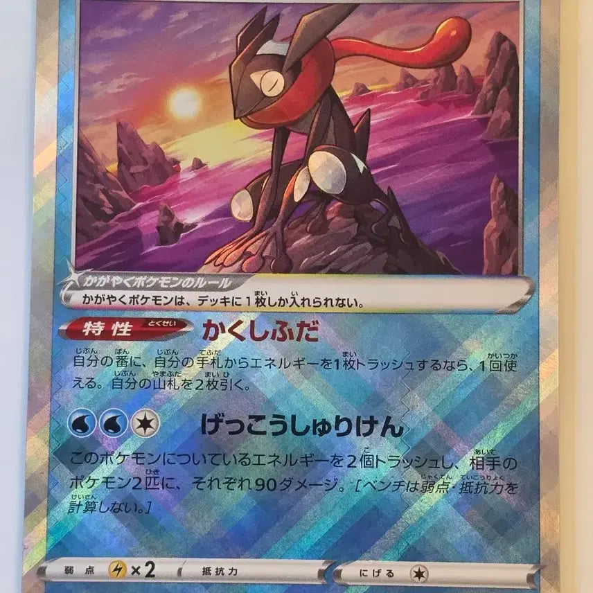[BUNJANG] Japanese Pokemon Card Greninja / 최저가)포켓몬카드 일판 찬란한 개굴닌자
