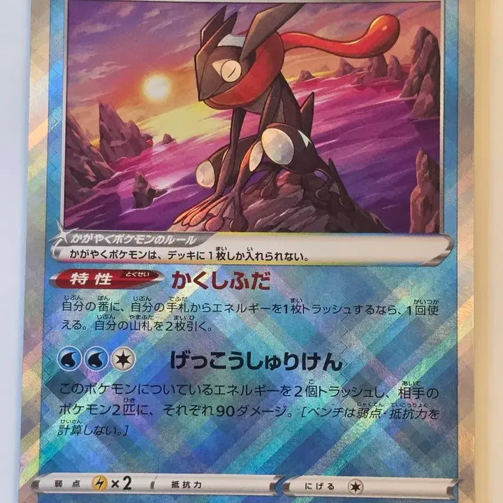 [BUNJANG] Japanese Pokemon Card Greninja / 최저가)포켓몬카드 일판 찬란한 개굴닌자