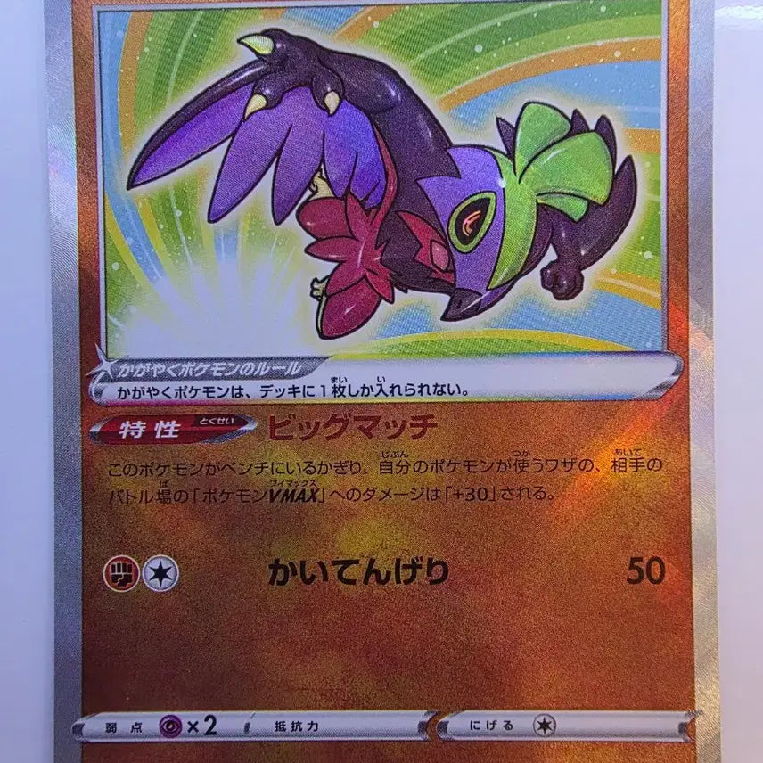 [BUNJANG] Pokemon Card Japanese "Radiant Rillaboom" / 포켓몬카드 일판 찬란한 루챠볼