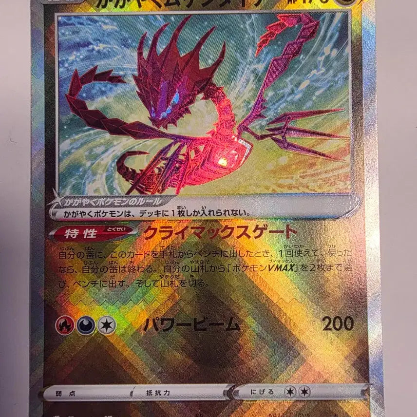 [BUNJANG] Pokemon Card Japanese Shining Calyrex / 포켓몬카드 일판 찬란한 무한다이노