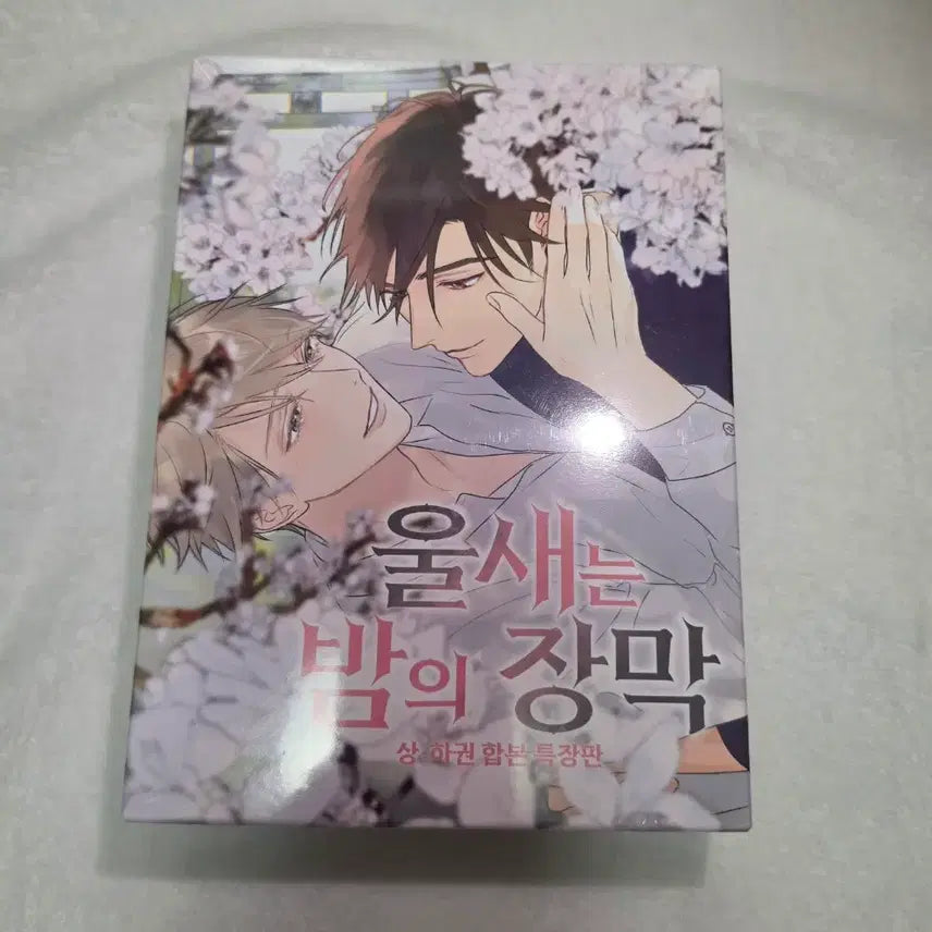 [SOLD OUT] 울새는 밤의 장막 상/하 합본 특장판