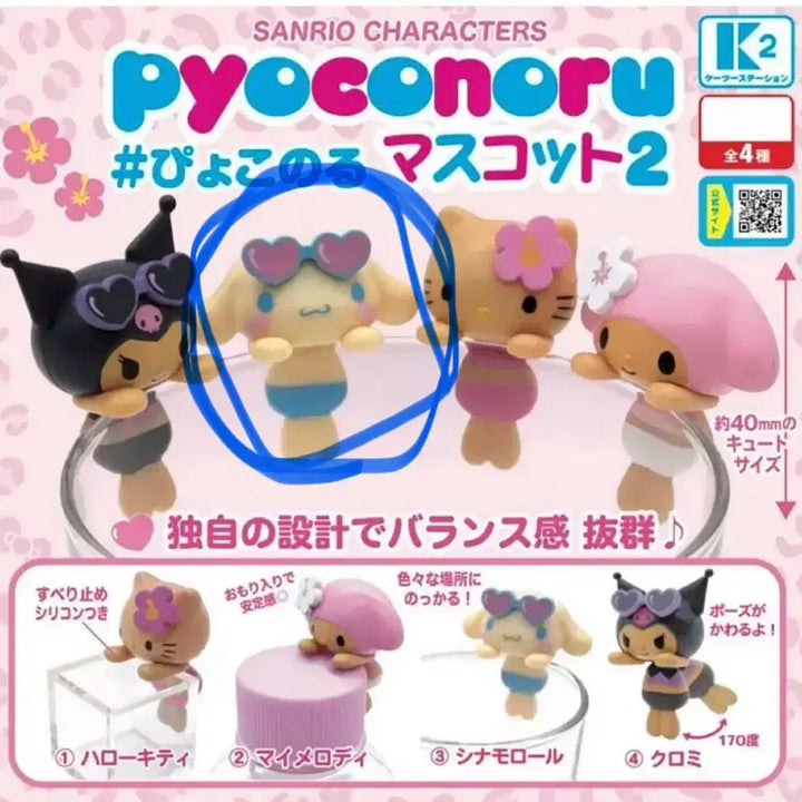 [BUNJANG] Sanrio Poccodo Mascot 2nd Edition Cinnamoroll Hyper Figure / (미개봉)산리오 표코노루 마스코트 2탄 가챠 시나모롤 히퍼