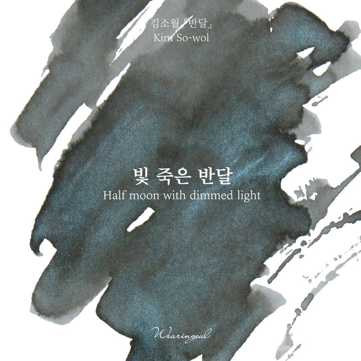 [SOLD OUT] 글입다 펄잉크 빛 죽은 반달 30ml 본병