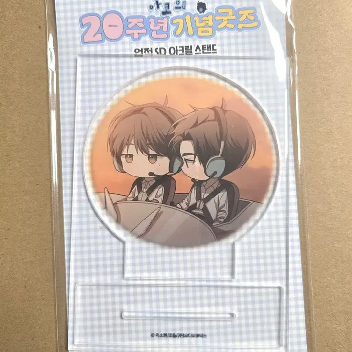 [BUNJANG] Ako 20th Anniversary Papa Up Achievement SD Acrylic Stand / (미개봉) 아코 20주년 파바파 업적 sd 아크릴 스탠드 판매합니다.